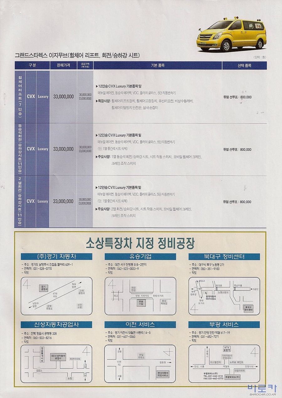 2008 현대 그랜드스타렉스특장차 카탈로그 이미지 - 33439979_fJUVvCOr_2.jpg
