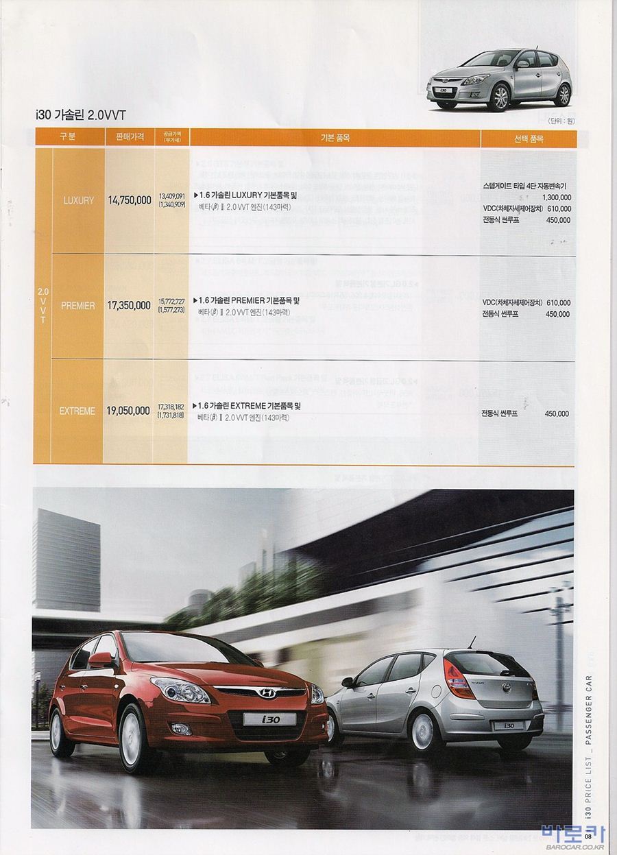 2008 현대 아이써티 카탈로그 이미지 - 33439979_EQ2lxAt9_2.jpg