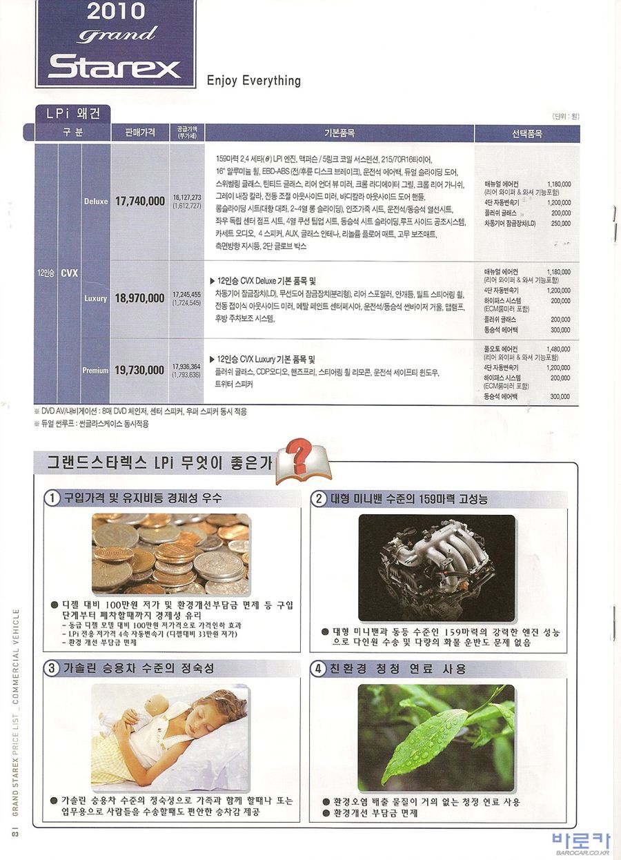 2009 현대 그랜드스타렉스 카탈로그 이미지 - 33439979_rS0dZ1ke_3.jpg