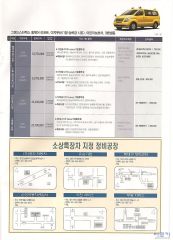 2009 현대 그랜드스타렉스특장차 카탈로그 이미지