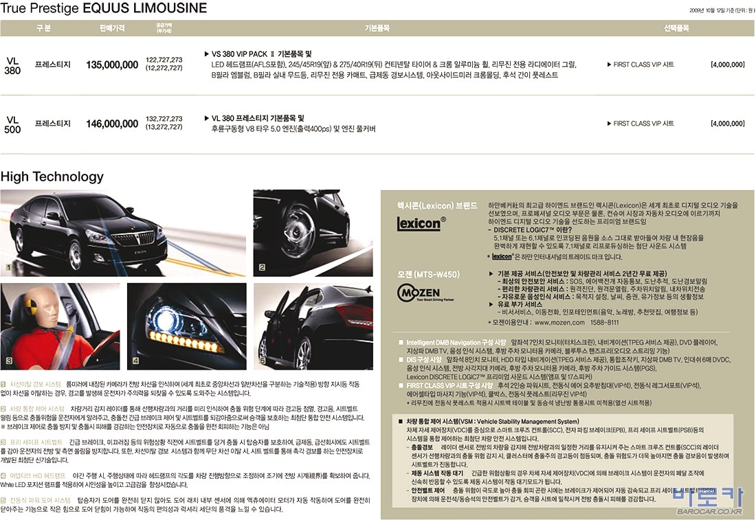 2009 현대 뉴에쿠스 카탈로그 이미지 - 33439979_7PEjLQ5e_2.jpg