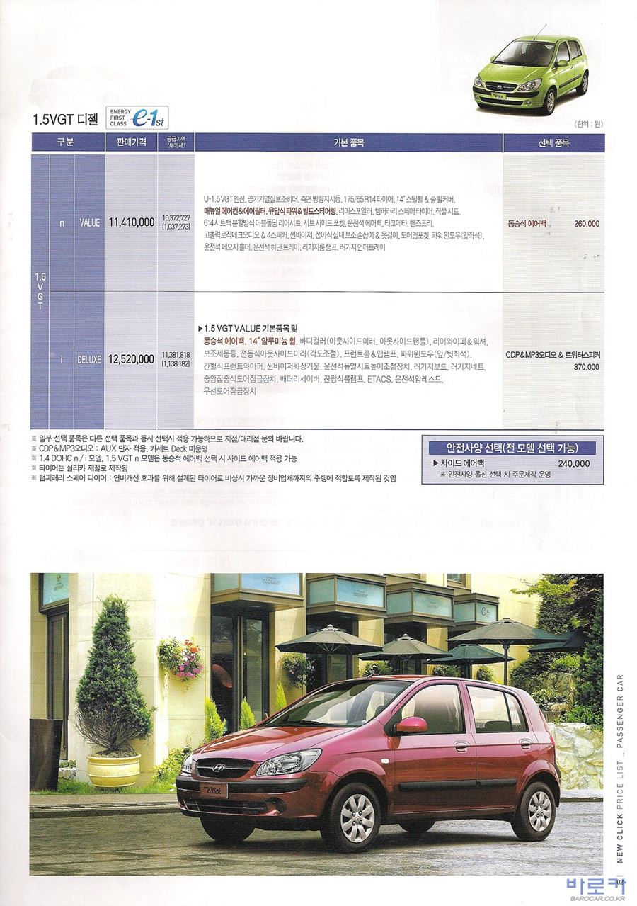 2009 현대 뉴클릭 카탈로그 이미지 - 33439979_rkyC2lZ9_2.jpg