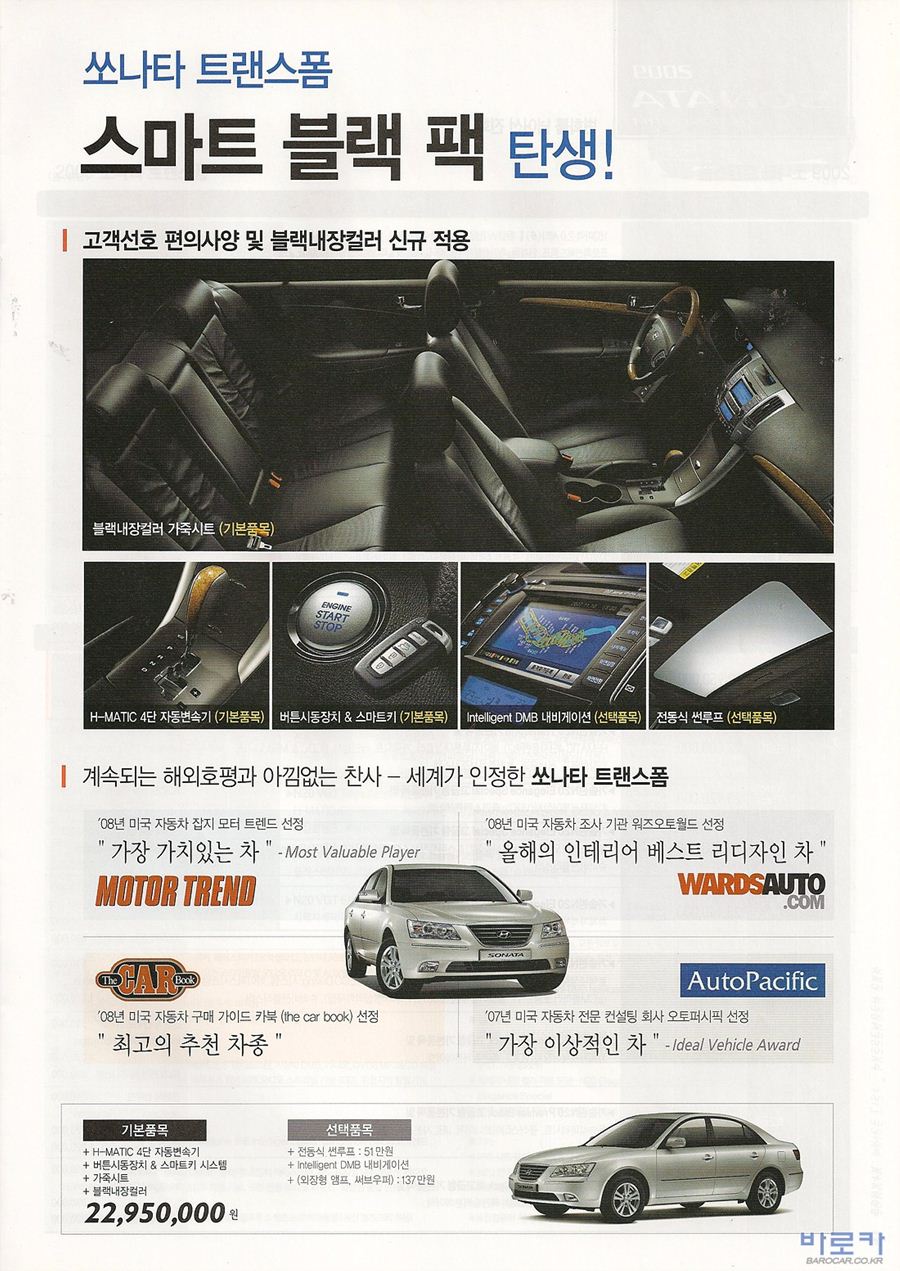 2009 현대 NF쏘나타트랜스폼 카탈로그 이미지 - 134_copy_168_33439979_ySb7ZYna_1.jpg