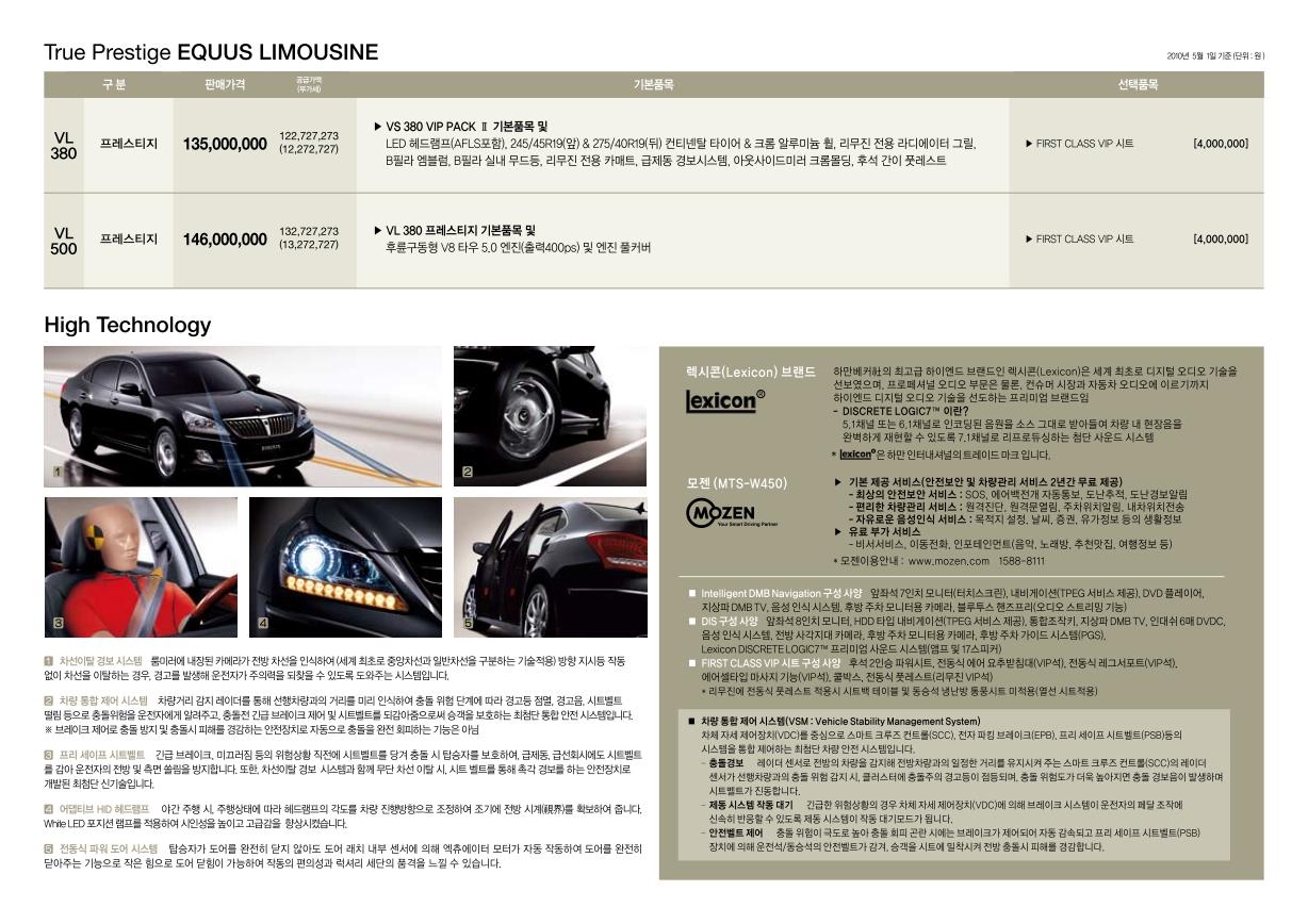 2010 현대 뉴에쿠스 카탈로그 이미지 - 33439979_xlt0XpZ9_2.jpg