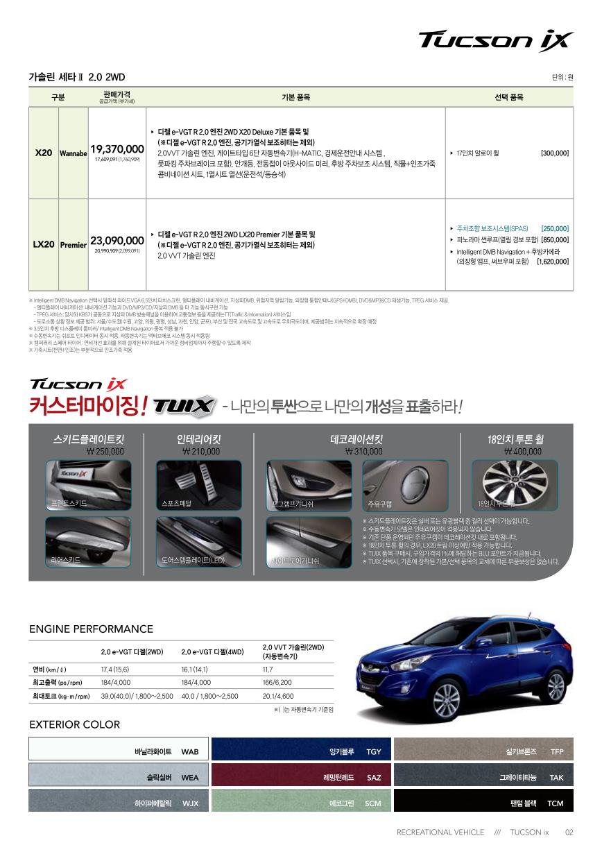 2010 현대 투싼iX 카탈로그 이미지 - 293_copy_310_33439979_TXIPhyWg_2.jpg