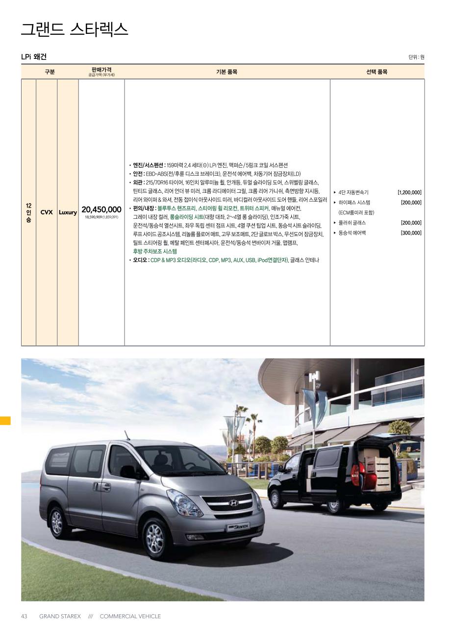 2011 현대 그랜드스타렉스 카탈로그 이미지 - 384_copy_404_33439979_TL9YVxUc_3.jpg