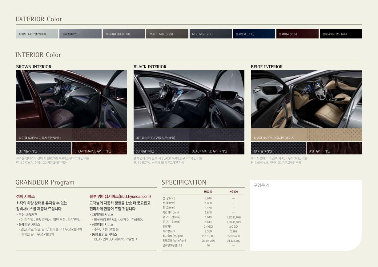 2011 현대 그랜져HG 카탈로그 이미지 - 33439979_dJMmzruC_2.jpg