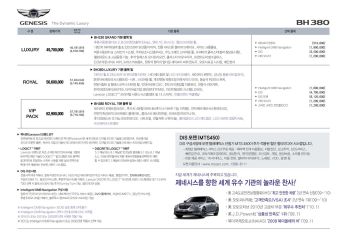 2011 현대 제네시스 카탈로그 이미지