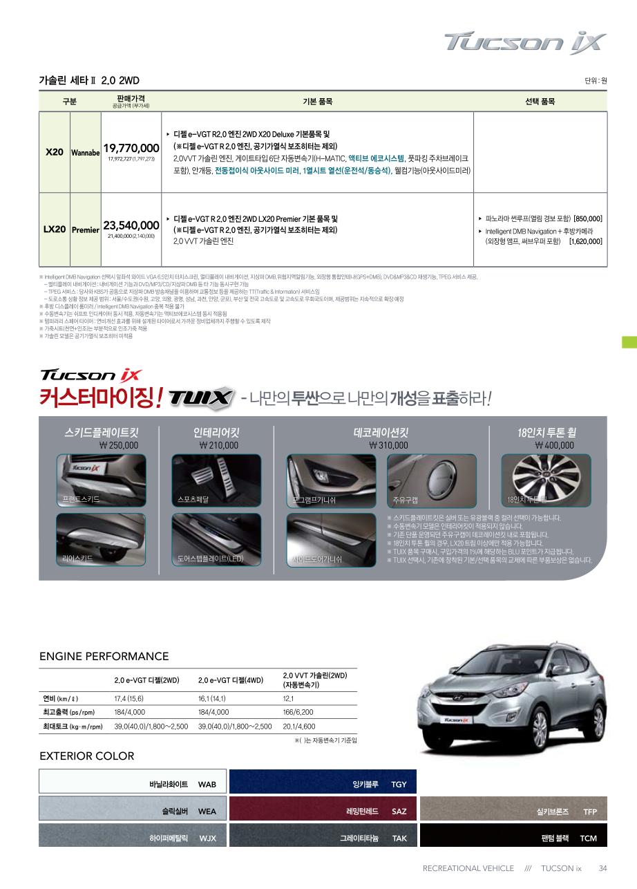 2011 현대 투싼iX 카탈로그 이미지 - 295_copy_312_33439979_KLAu7mnj_2.jpg
