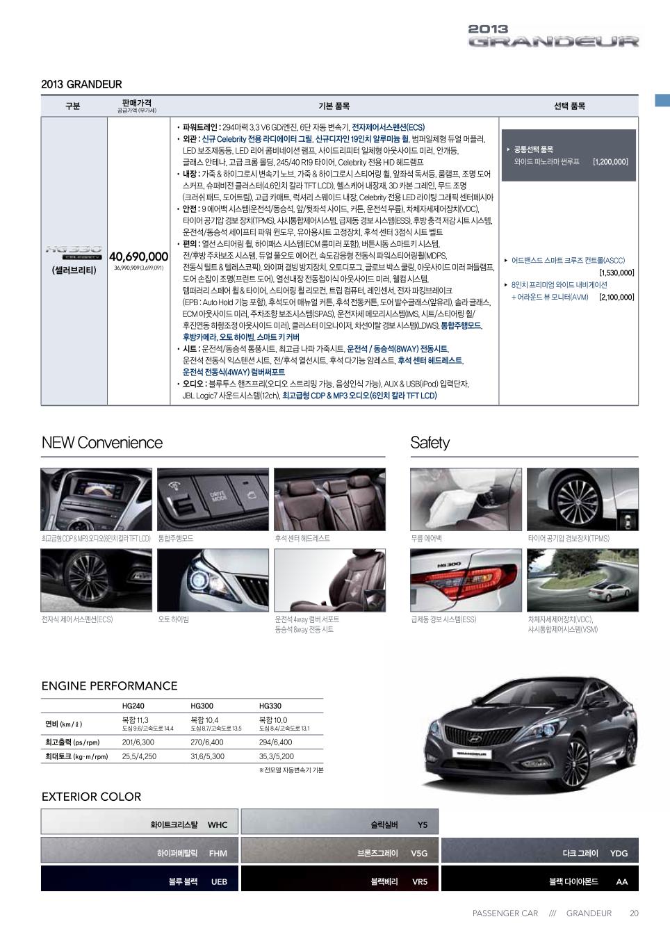 2012 현대 그랜저HG 카탈로그 이미지 - 33439979_YBNuk7ls_2.jpg