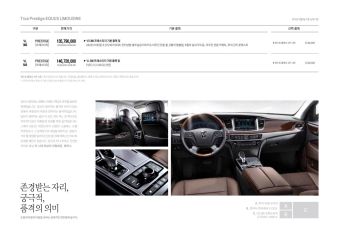 2012 현대 에쿠스 카탈로그 이미지