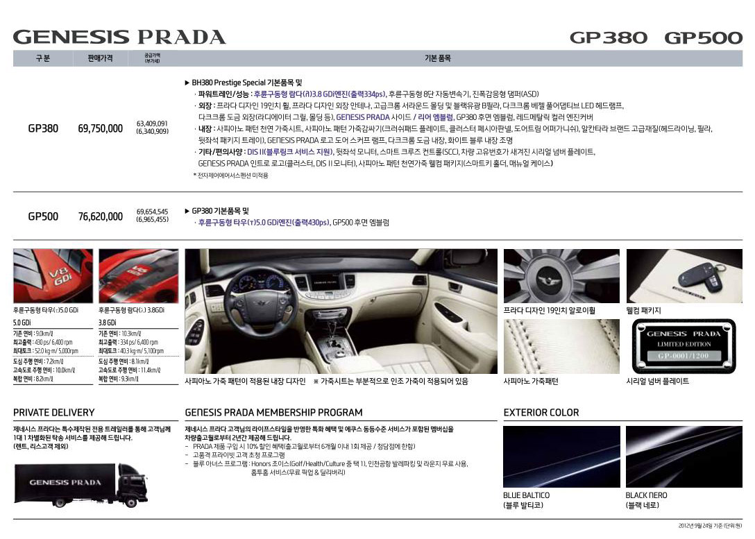 2012 현대 제네시스프라다 카탈로그 이미지 - 33439979_vRJ6iBfc_1.jpg