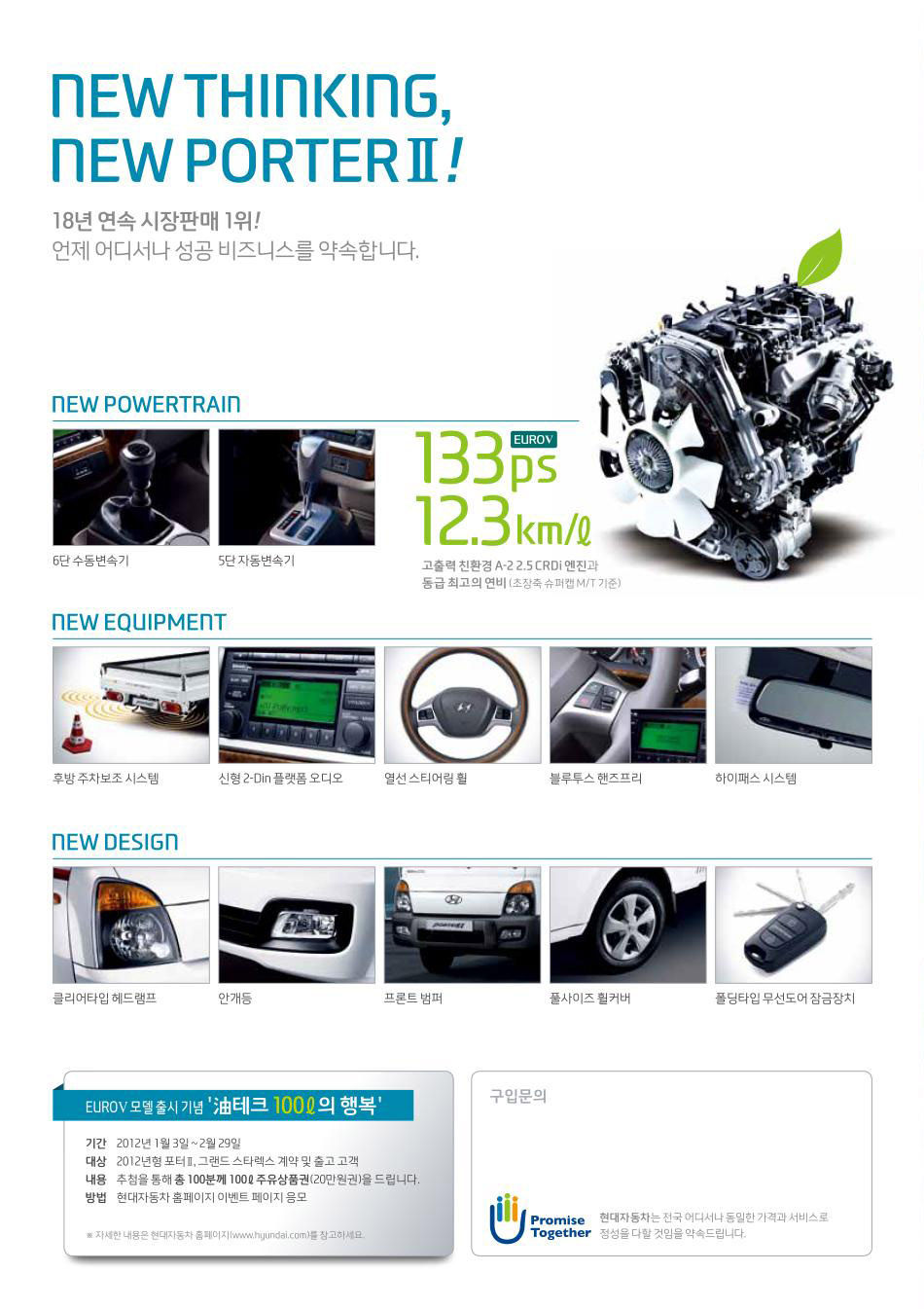 2012 현대 포터 카탈로그 이미지 - 33439979_ekdT84RI_3.jpg