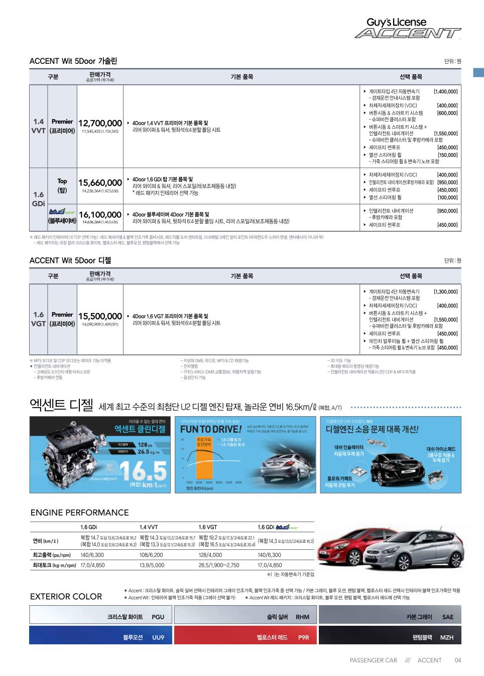 2013 현대 신형엑센트&위트 카탈로그 이미지 - 33439979_4IeukM60_2.jpg