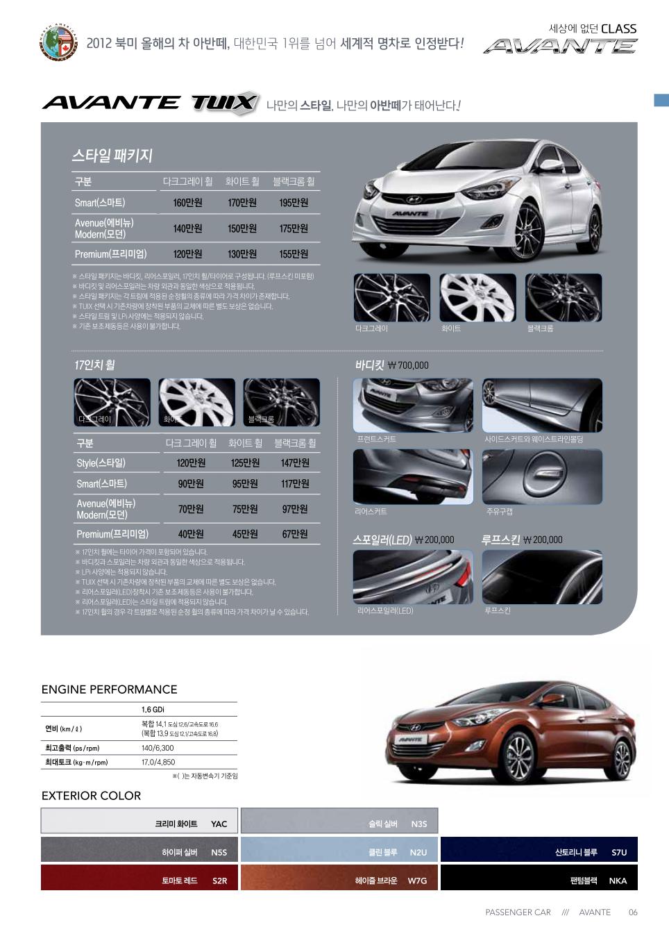 2013 현대 아반떼 카탈로그 이미지 - 33439979_mPSqR3W2_2.jpg