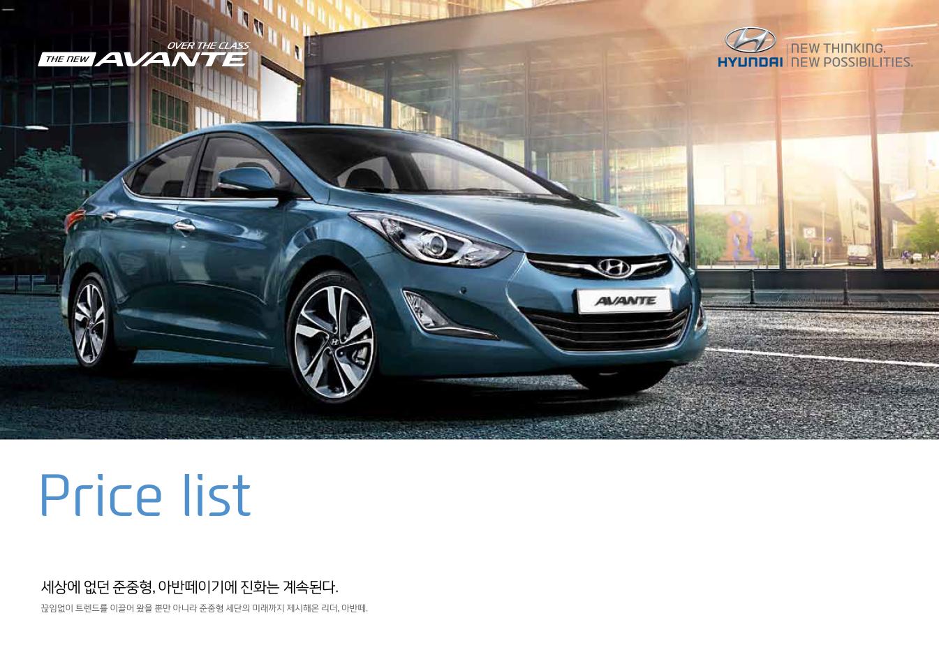 2013 현대 아반떼MDLPG 카탈로그 이미지 - 33439979_q3xhWLf0_1.jpg