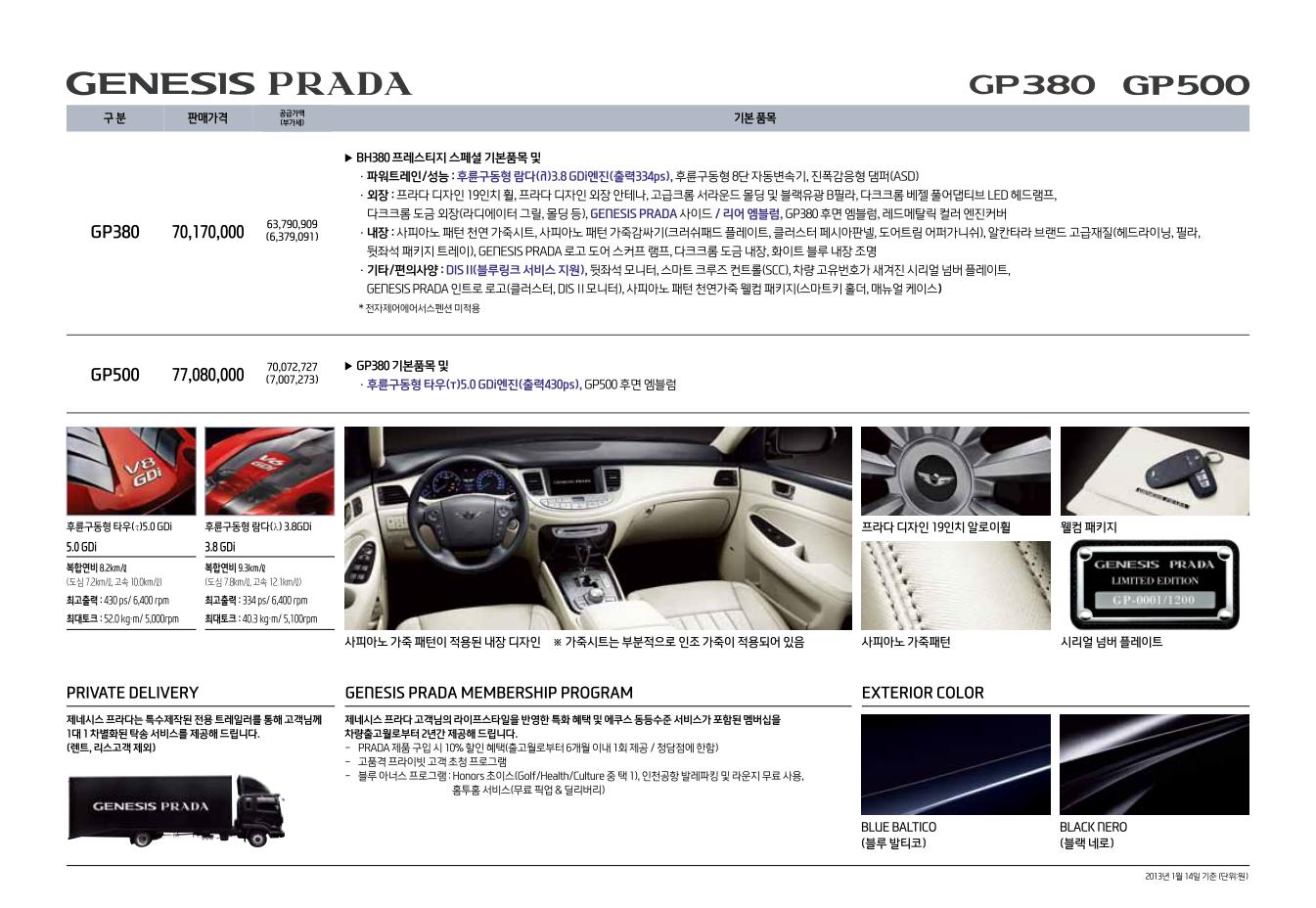 2013 현대 제네시스및제네시스프라다 카탈로그 이미지 - 33439979_oYOn62cf_3.jpg