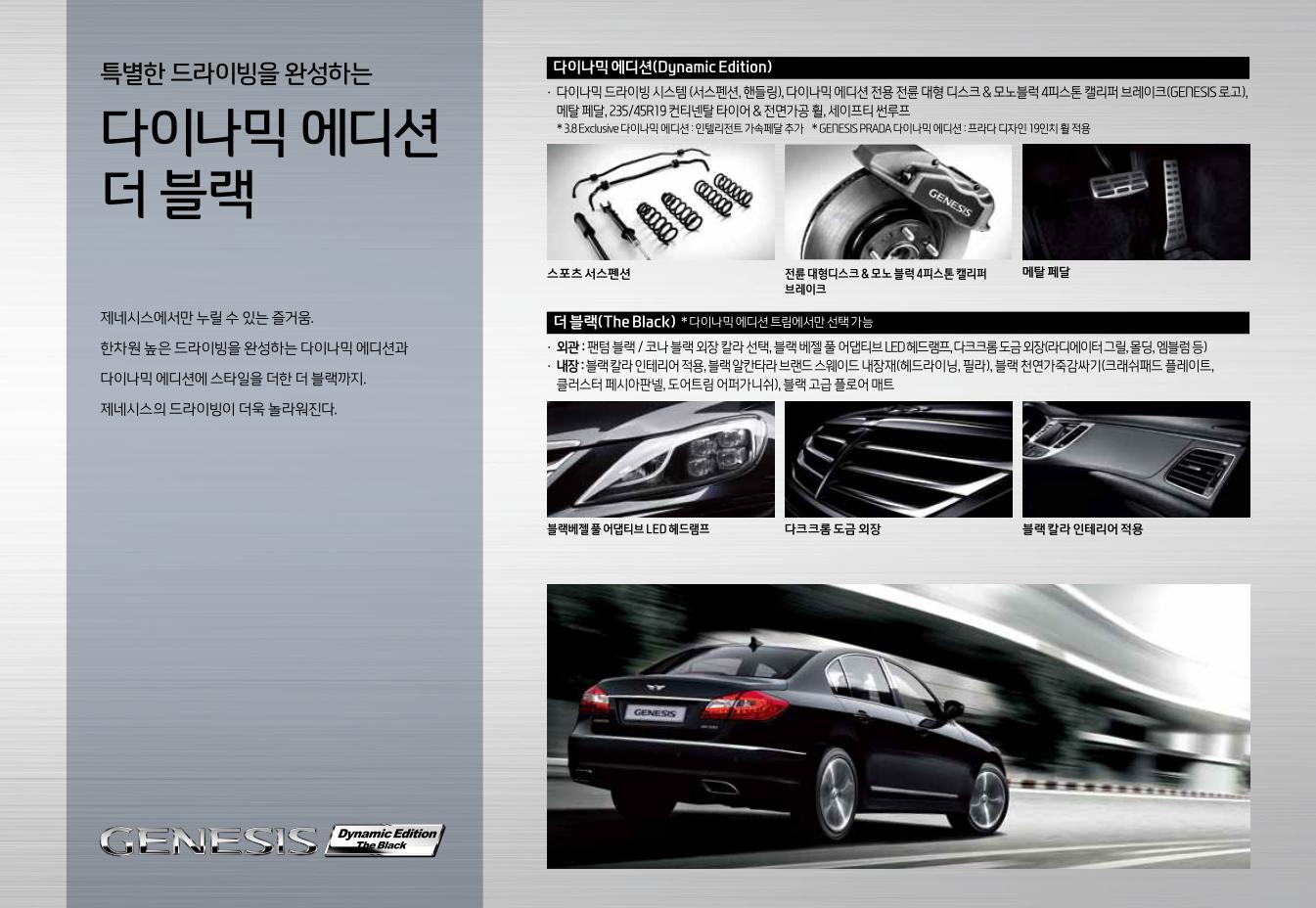 2013 현대 제네시스 카탈로그 이미지 - 33439979_40vp3ryJ_3.jpg