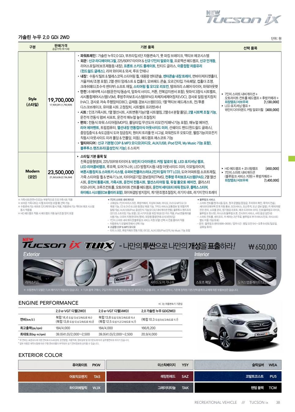 2013 현대 투싼iX 카탈로그 이미지 - 297_copy_314_33439979_P7Guf0Zo_2.jpg