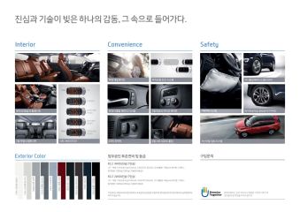 2014 현대 맥스크루즈 카탈로그 이미지