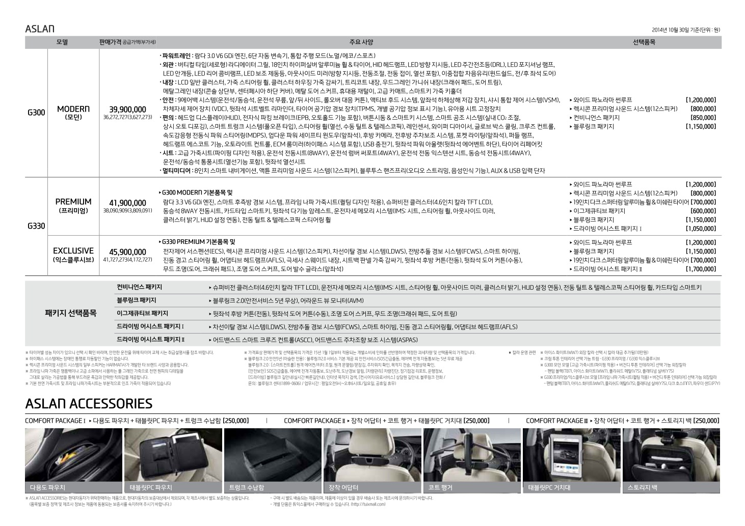 2014 현대 아슬란 카탈로그 이미지 - 33439979_I1MJaeyh_2.jpg