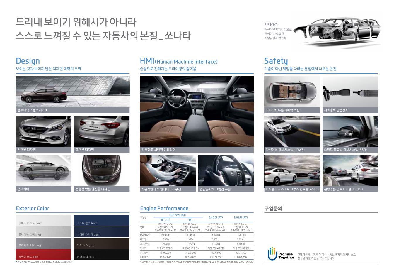 2014 현대 LF쏘나타 카탈로그 이미지 - 149_copy_183_33439979_CaROib75_4.jpg