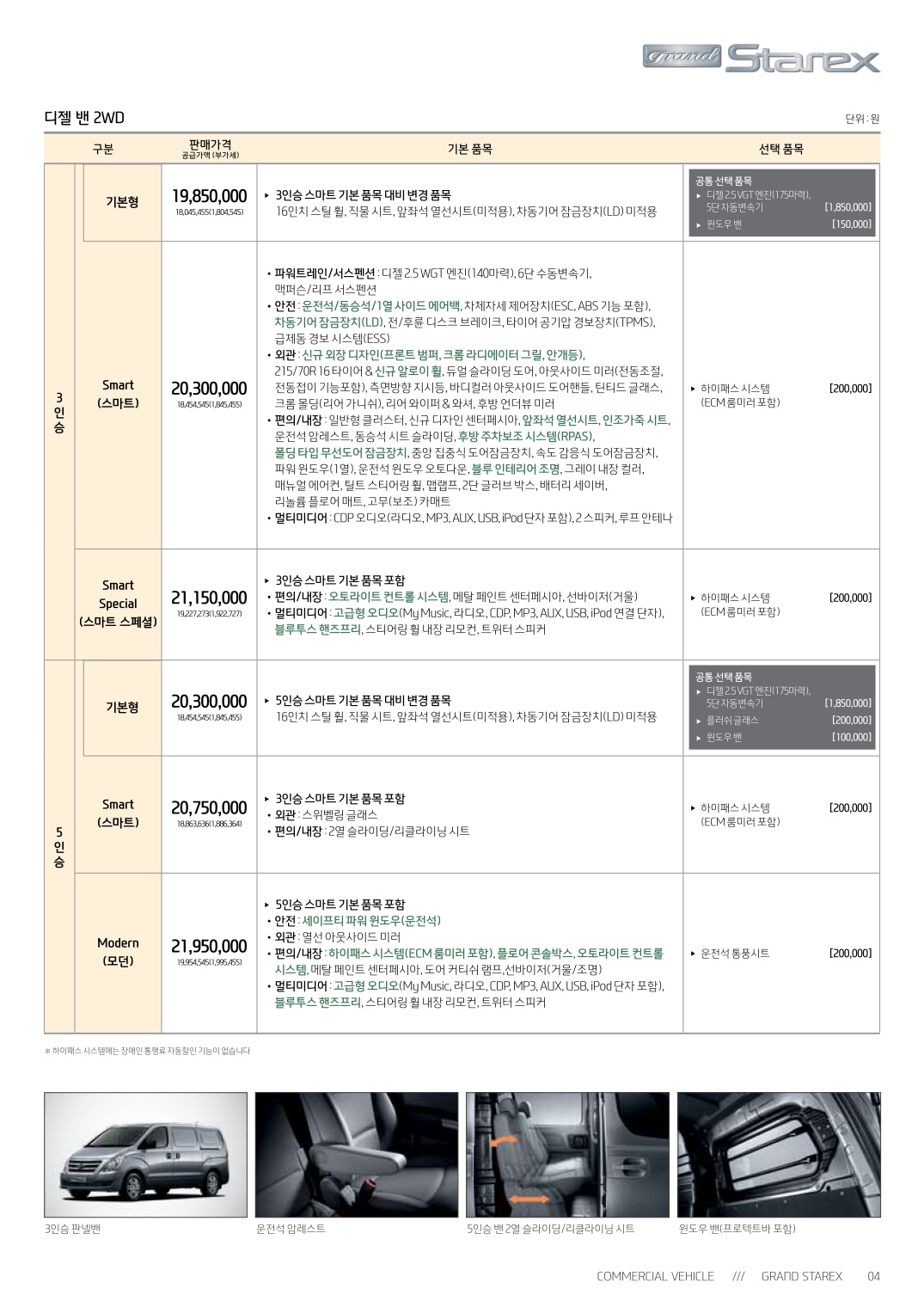 2015 현대 그랜드스타렉스 카탈로그 이미지 - 399_copy_414_33439979_OjLW6Yf8_2.jpg
