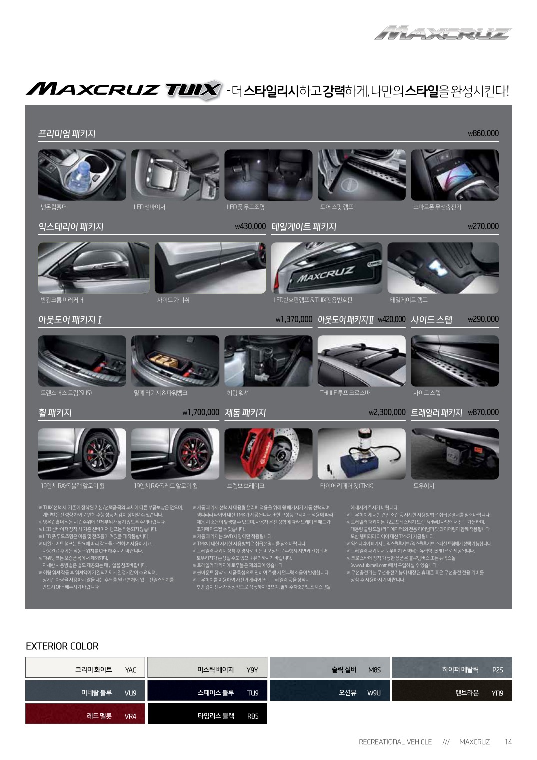2015 현대 맥스크루즈 카탈로그 이미지 - 33439979_CVT95ZQR_4.jpg