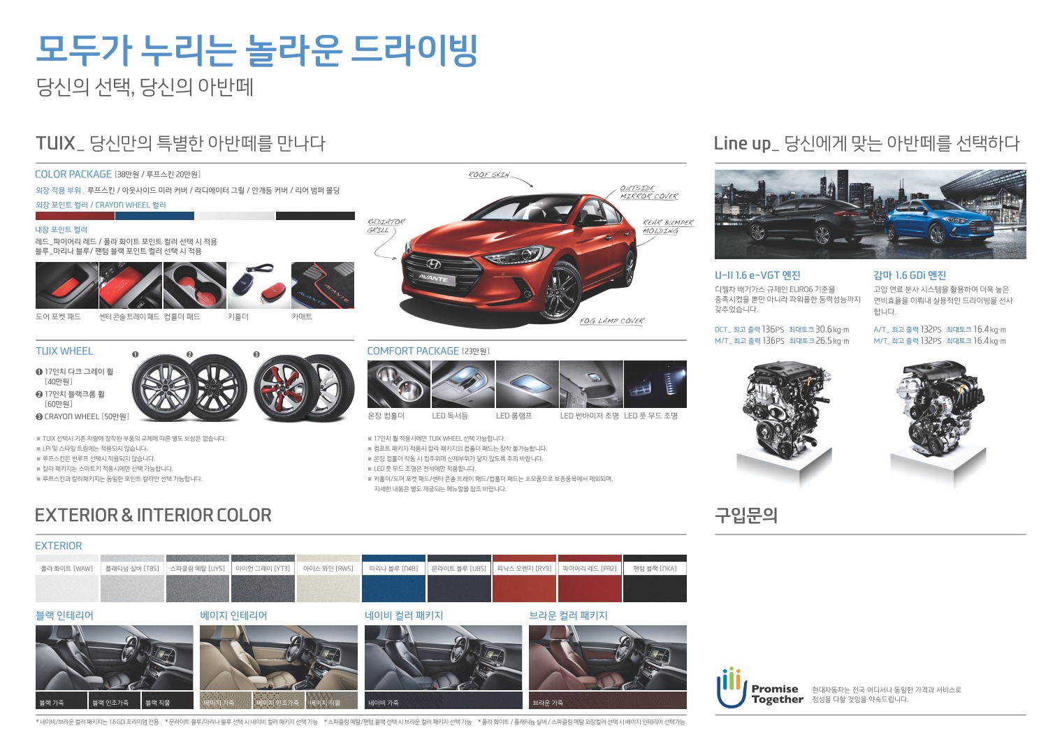 2015 현대 아반떼AD 카탈로그 이미지 - 33439979_GKYD6nm4_14418607451937.jpg