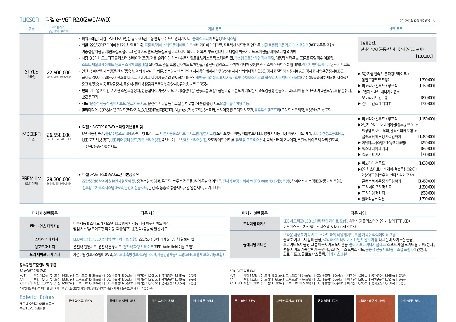 2015 현대 올뉴투싼 카탈로그 이미지 - 299_copy_316_33439979_32CzeH1S_2.jpg