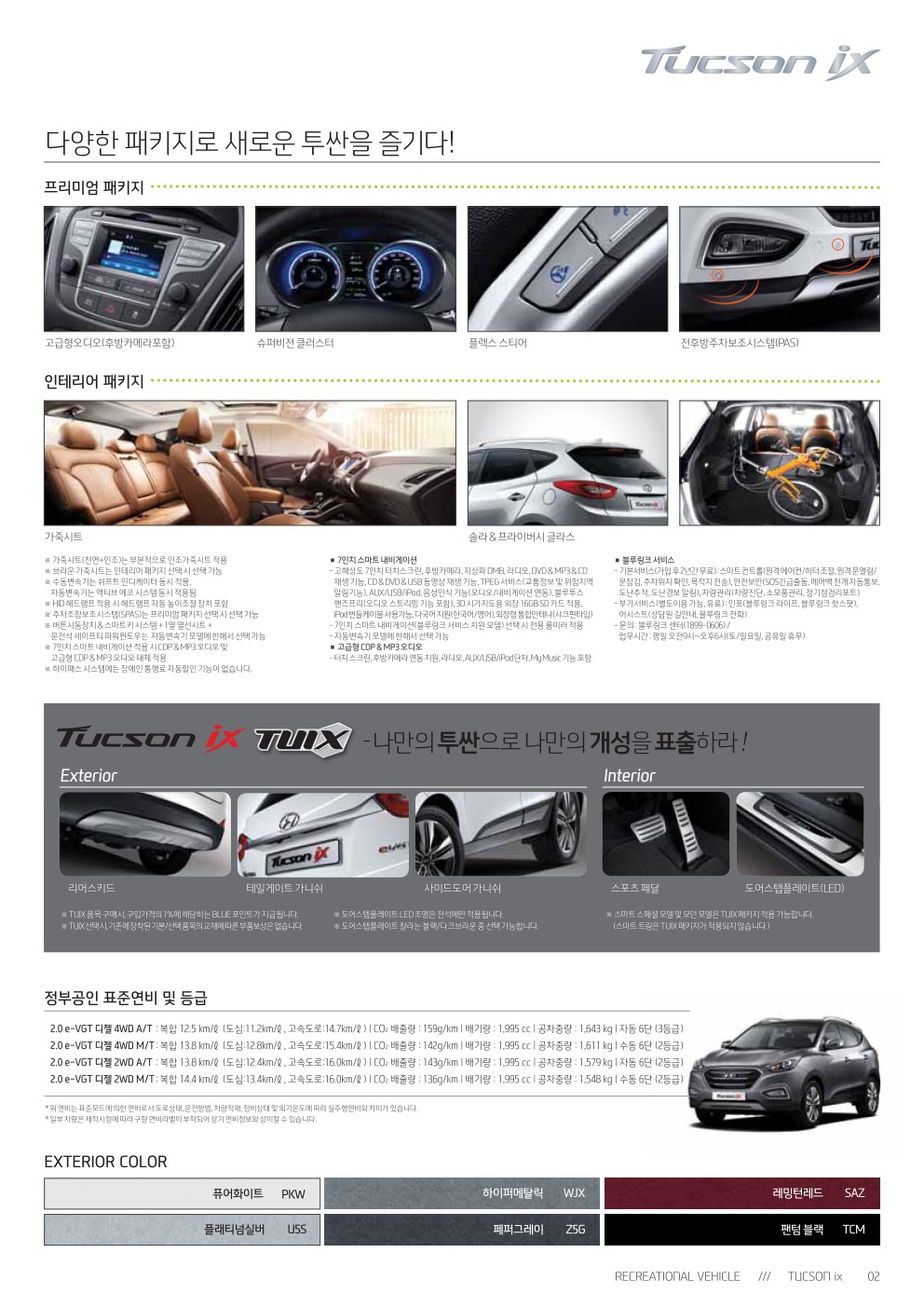 2015 현대 투싼iX 카탈로그 이미지 - 298_copy_315_33439979_0ricEySv_2.jpg