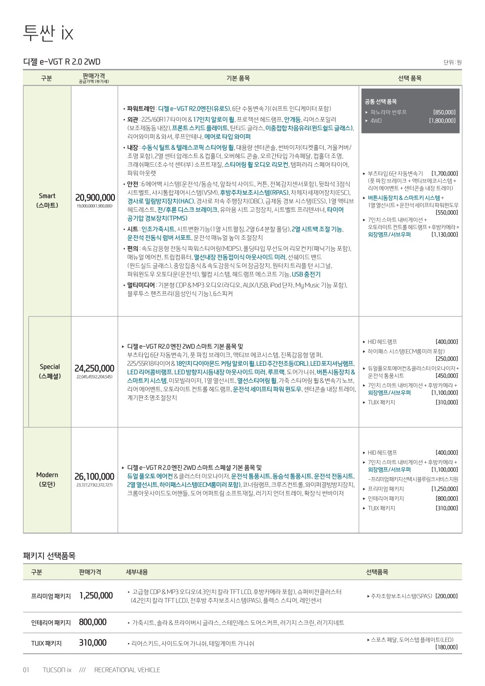 2015 현대 투싼iX 카탈로그 이미지 - 298_copy_315_33439979_zHTVmb1h_1.jpg