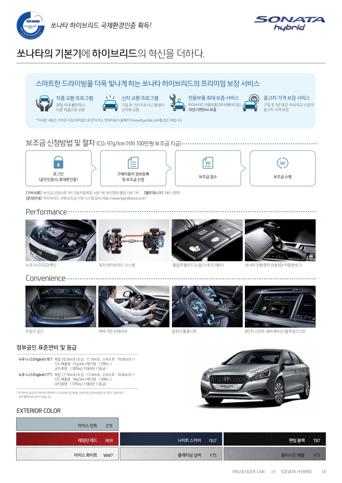 2015 현대 LF쏘나타 카탈로그 이미지 - 152_copy_186_33439979_0DBdIwiA_8.jpg
