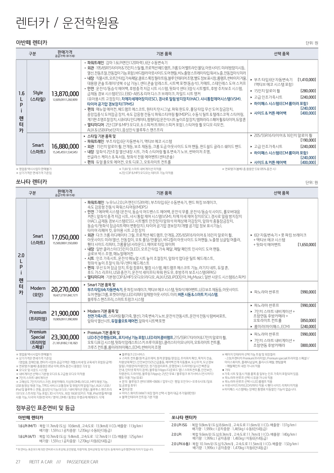 2015 현대 LF쏘나타 카탈로그 이미지 - 152_copy_186_33439979_R21bo7hF_6.jpg