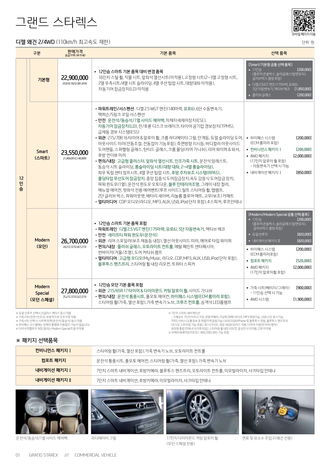 2016 현대 그랜드스타렉스 카탈로그 이미지 - 400_copy_415_33439979_eB9Oq2mt_1.jpg