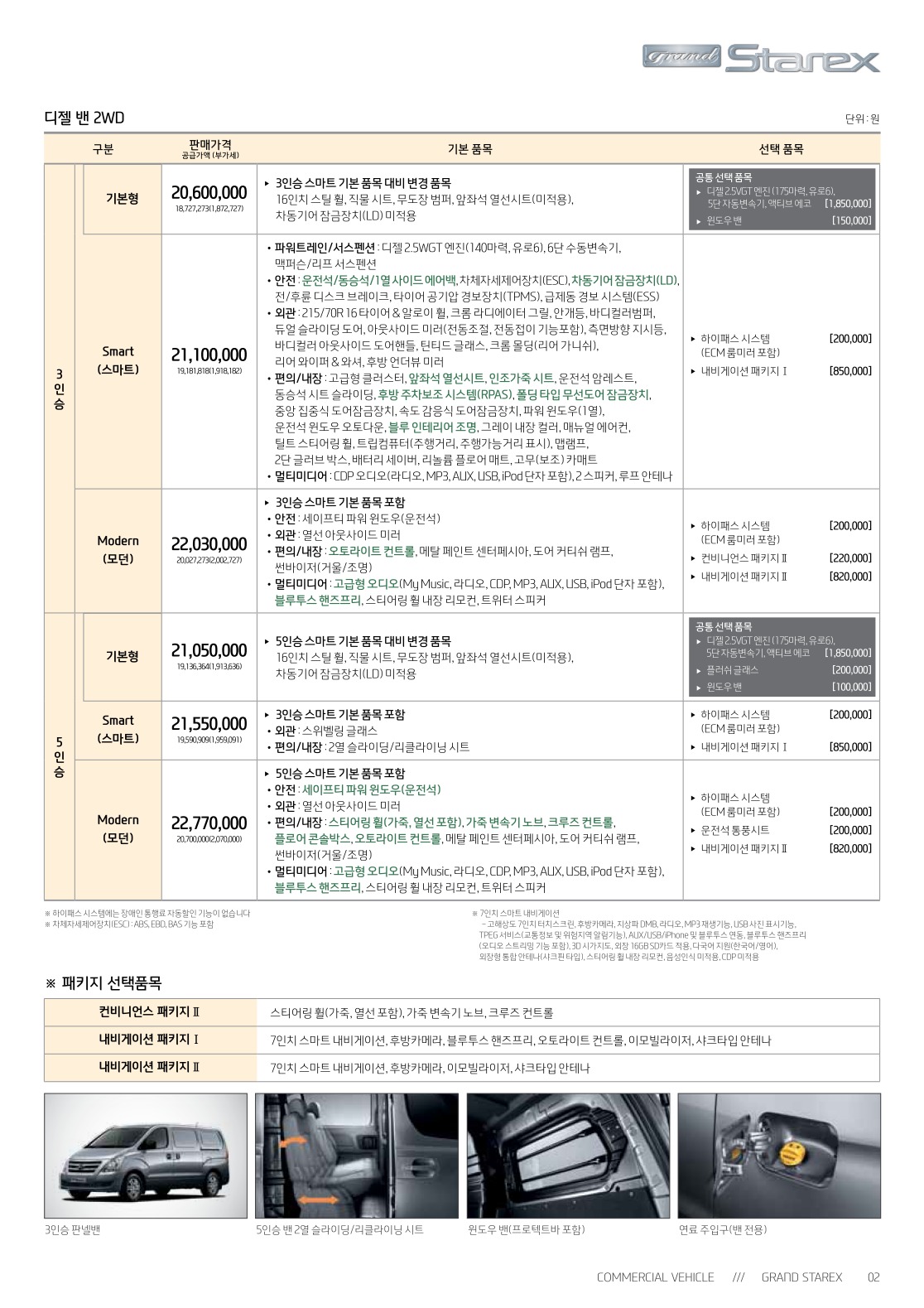 2016 현대 그랜드스타렉스 카탈로그 이미지 - 400_copy_415_33439979_jrmbVGwz_2.jpg