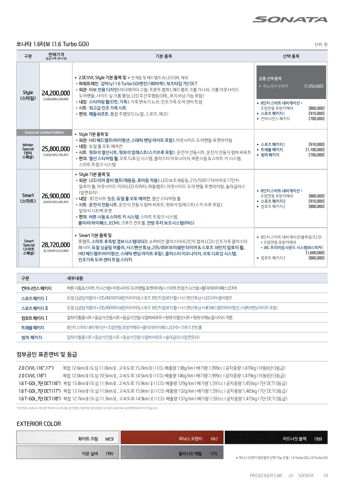 2016 현대 쏘나타 카탈로그 이미지 - 155_copy_189_33439979_xq9rcowM_2.jpg