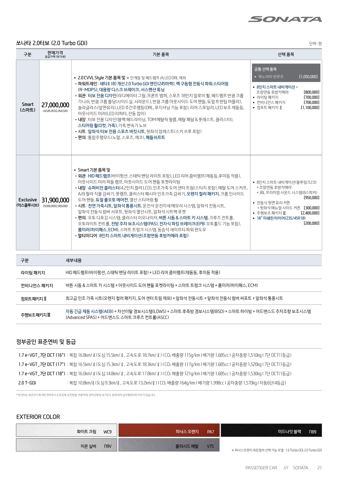 2016 현대 쏘나타 카탈로그 이미지 - 155_copy_189_33439979_xvchfOwg_4.jpg