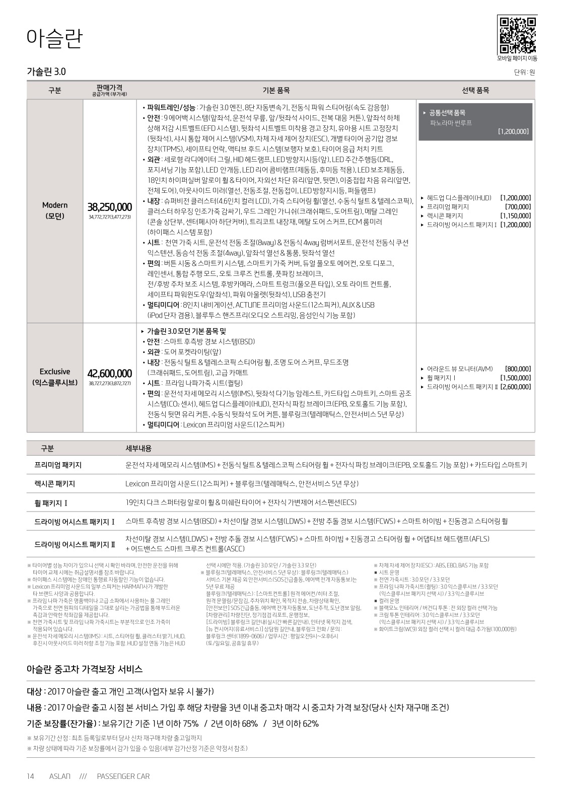 2016 현대 아슬란 카탈로그 이미지 - 33439979_0RMGqb1N_1.jpg