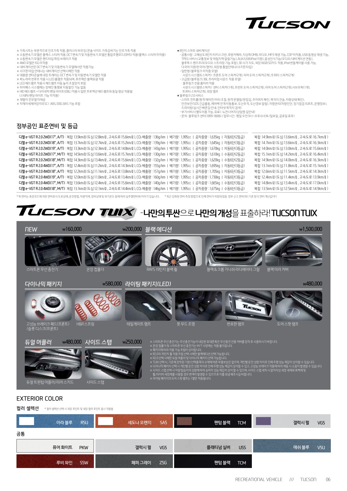 2016 현대 투싼 카탈로그 이미지 - 301_copy_318_33439979_sgiqJHER_4.jpg