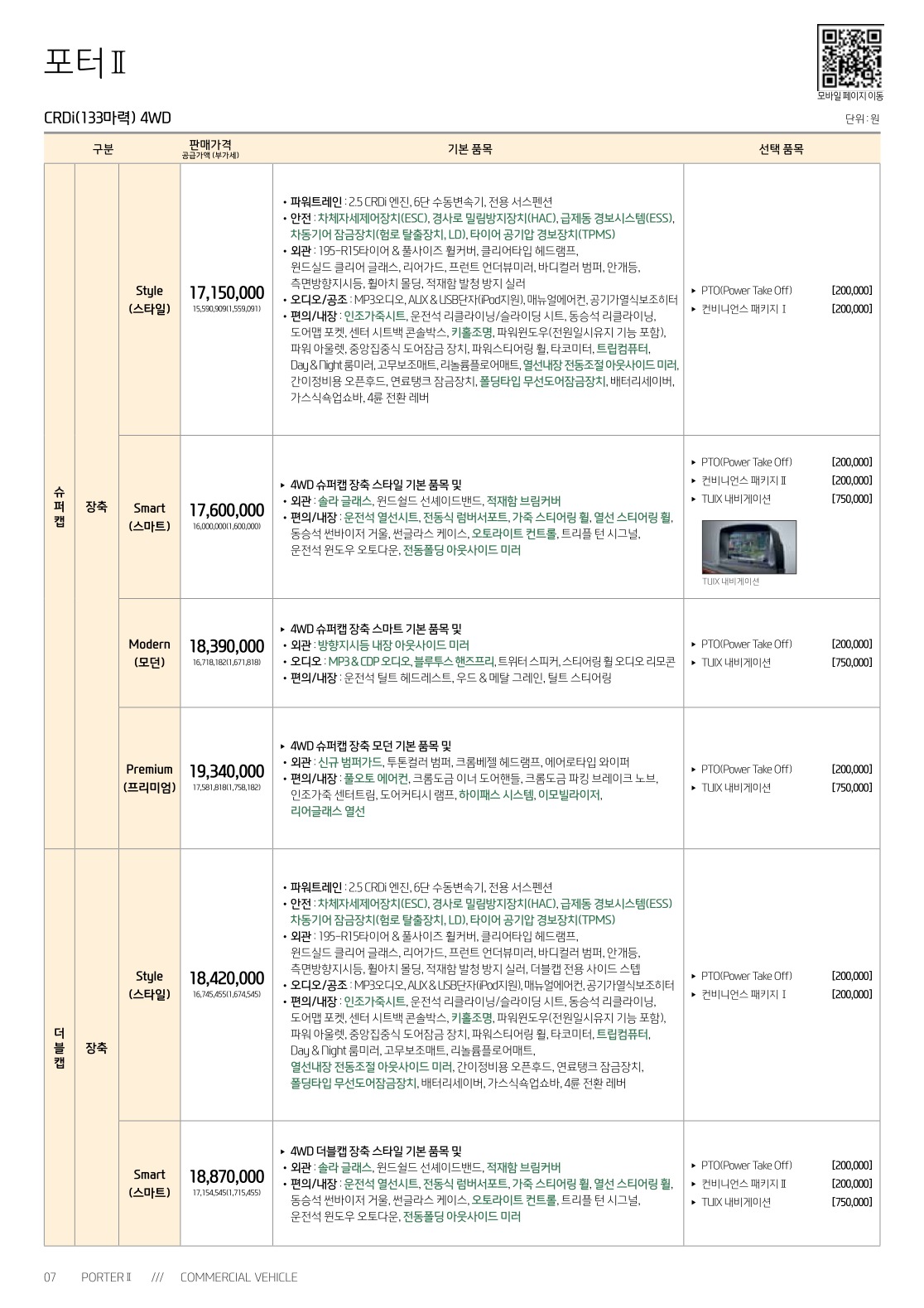 2016 현대 포터 카탈로그 이미지 - 33439979_NChWueoB_3.jpg