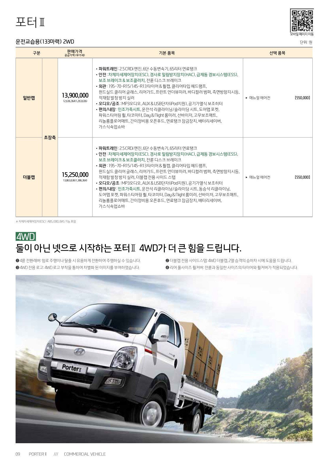 2016 현대 포터 카탈로그 이미지 - 33439979_NlPDJ1LS_5.jpg