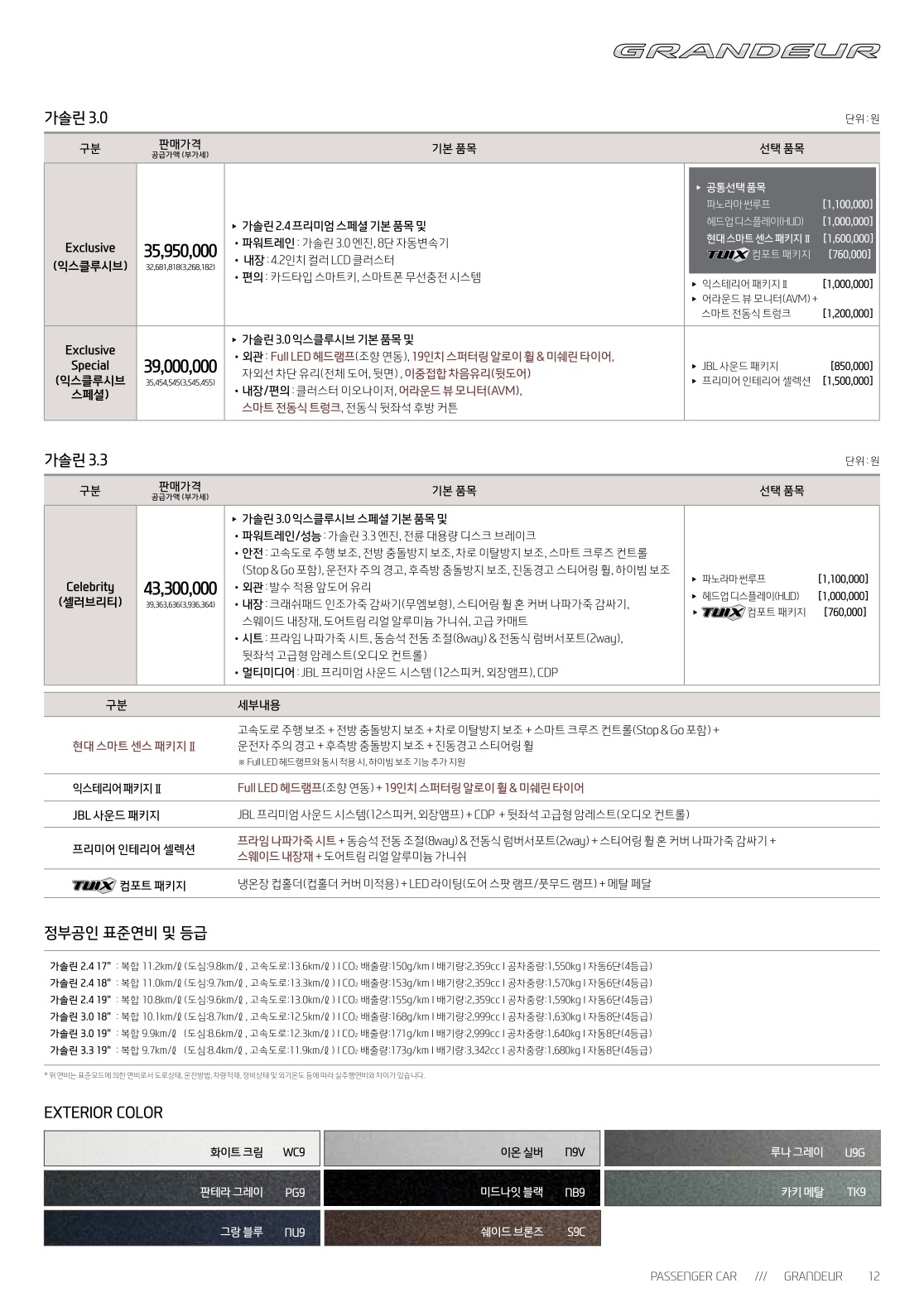 2017 현대 그랜저 카탈로그 이미지 - 33439979_AhSgEOFX_2.jpg