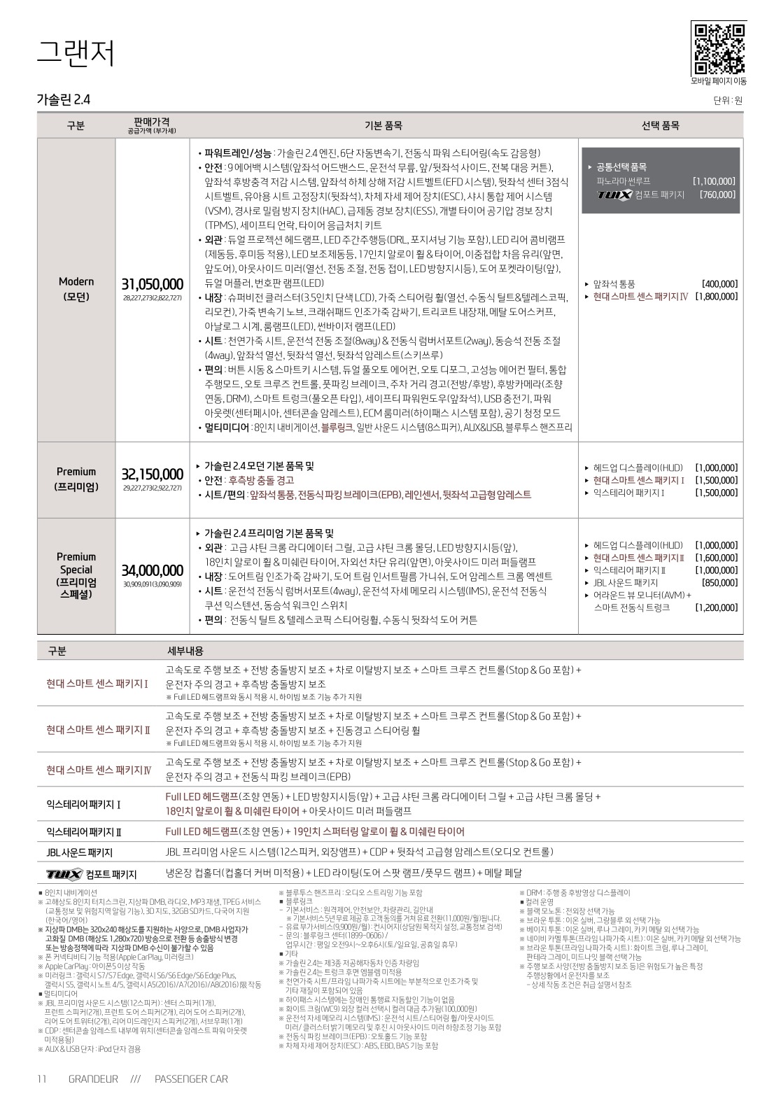 2017 현대 그랜저 카탈로그 이미지 - 33439979_oPj7IMx1_1.jpg