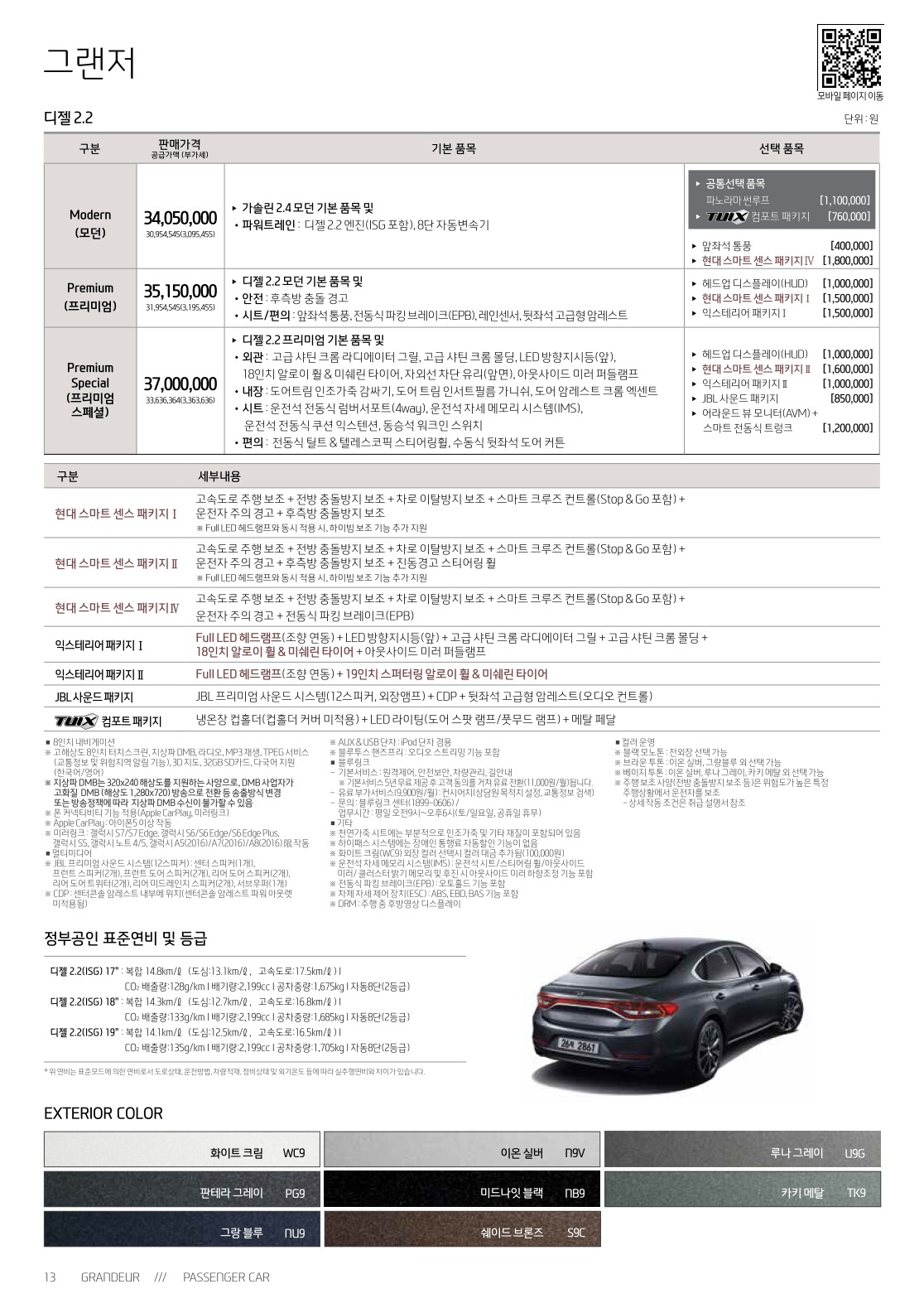 2017 현대 그랜저 카탈로그 이미지 - 33439979_xceA4ODK_3.jpg