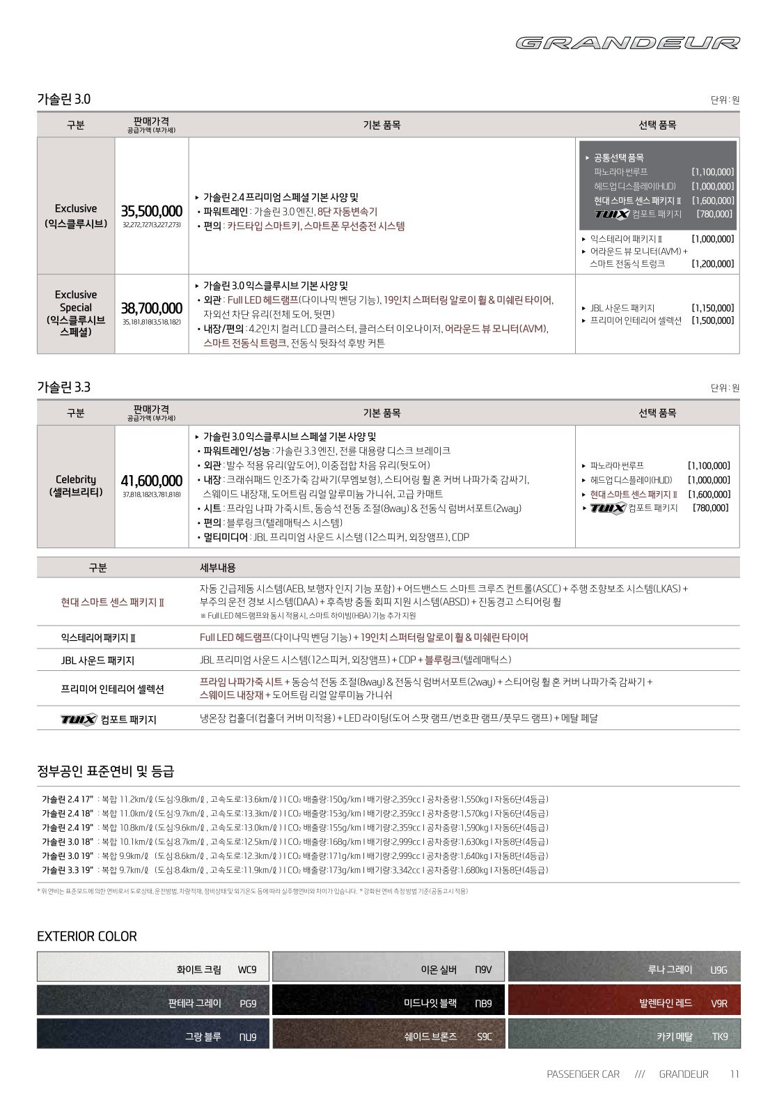2017 현대 그랜저IG 카탈로그 이미지 - 33439979_KYzaNQ8k_2.jpg