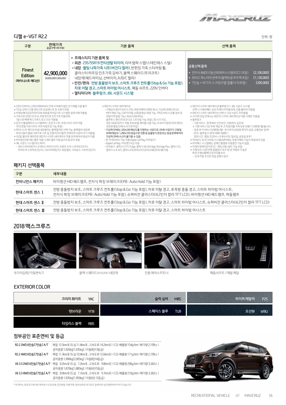 2017 현대 맥스크루즈 카탈로그 이미지 - 33439979_Cz9J2gRF_2.jpg