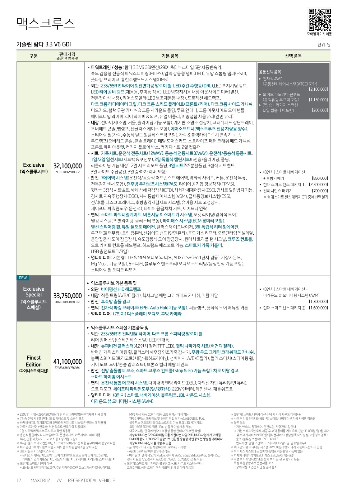2017 현대 맥스크루즈 카탈로그 이미지 - 33439979_NckpzieE_3.jpg