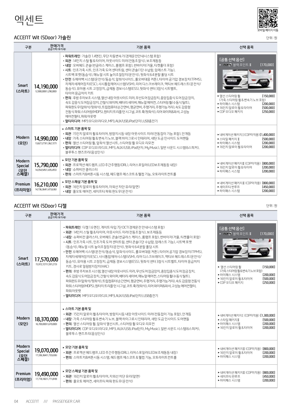 2017 현대 신형엑센트&위트 카탈로그 이미지 - 33439979_GrwTCzU0_4.jpg