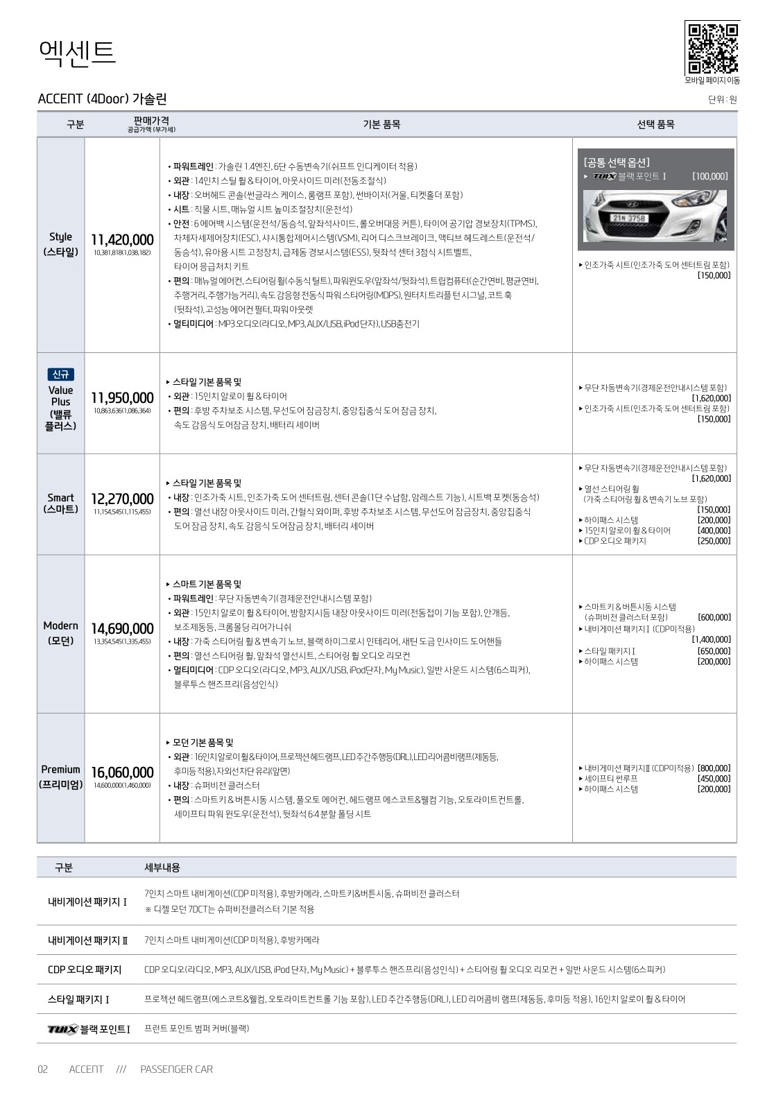 2017 현대 신형엑센트&위트 카탈로그 이미지 - 33439979_wmH6IUjF_1.jpg